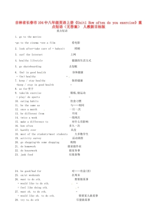 吉林省长春市104中八年级英语上册(Unit1 How often do you exercise)重点短语 人教新目标版试卷