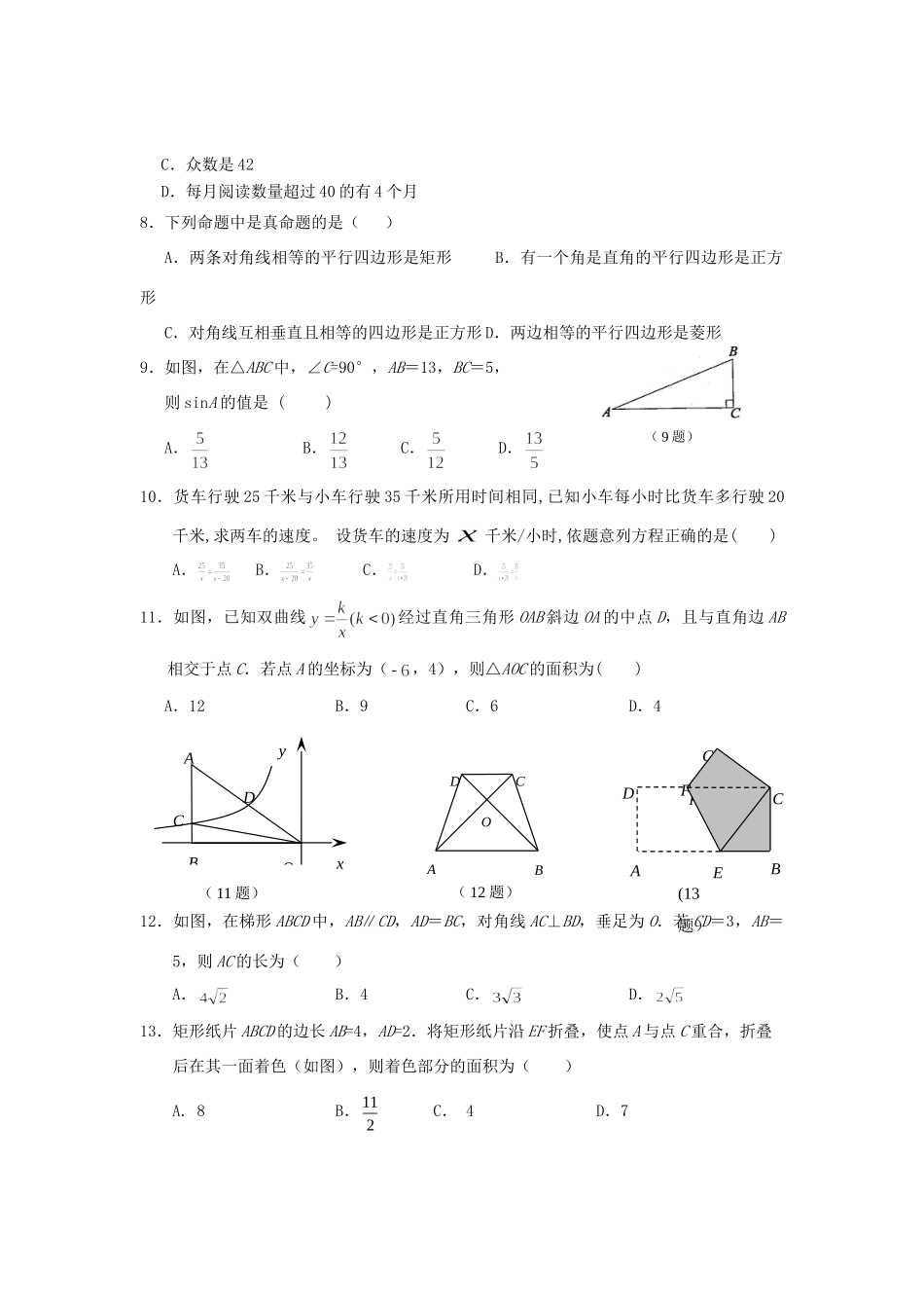 山东省济南市历城区中考数学二模试卷 人教新课标版试卷_第2页