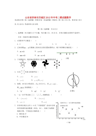 山东省济南市历城区中考数学二模试卷 人教新课标版试卷