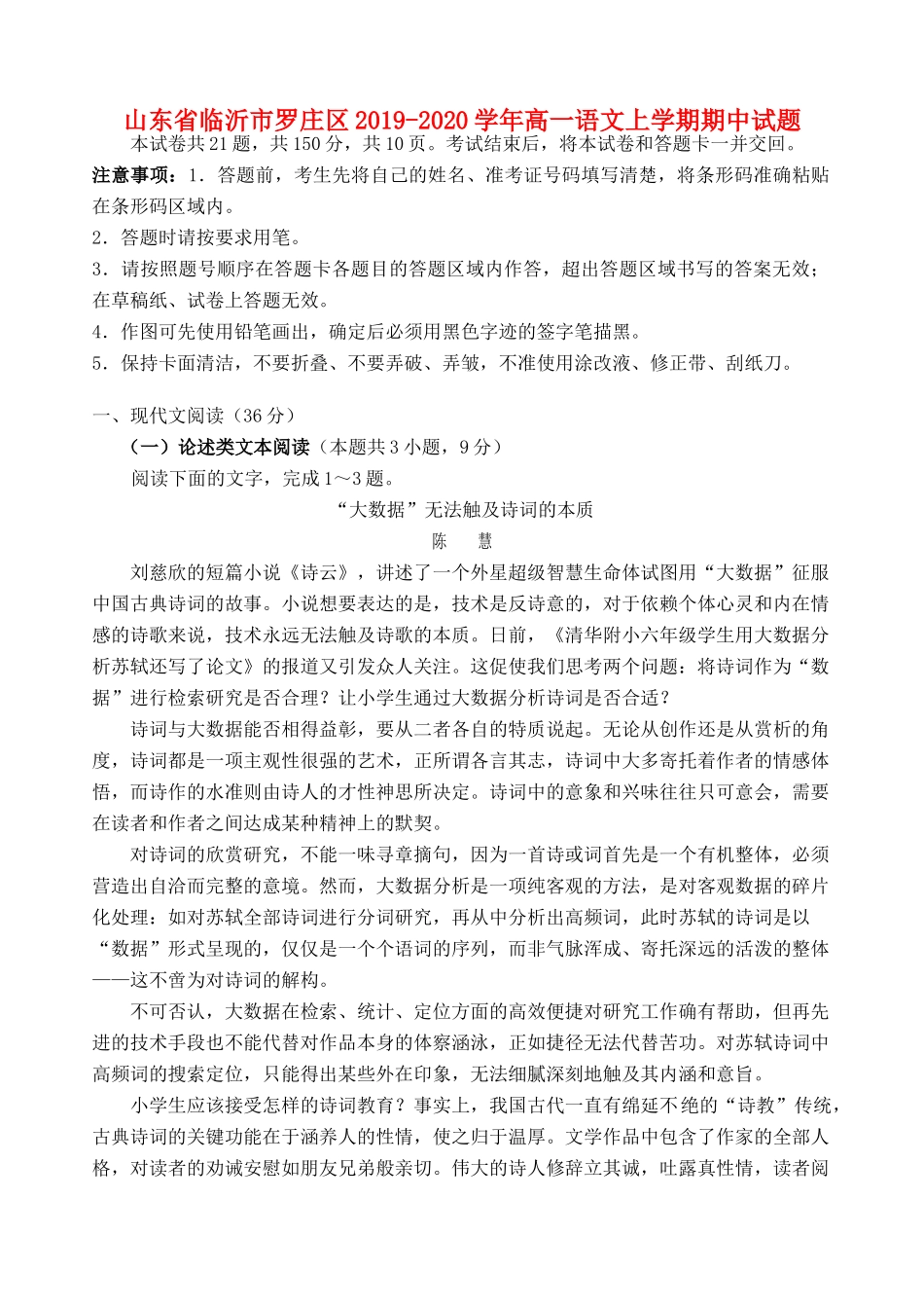山东省临沂市罗庄区_高一语文上学期期中试卷_第1页