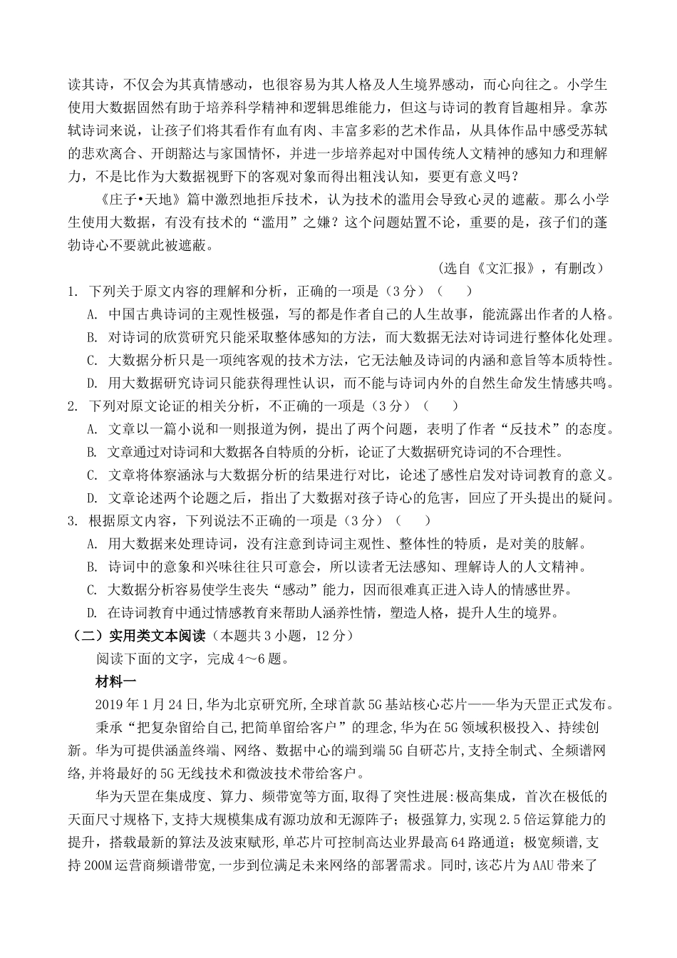 山东省临沂市罗庄区_高一语文上学期期中试卷_第2页