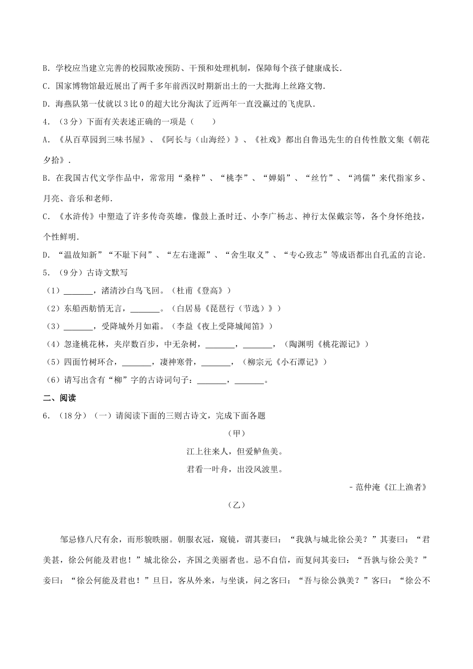 山东省枣庄市中考语文真题试卷(含解析)试卷_第2页