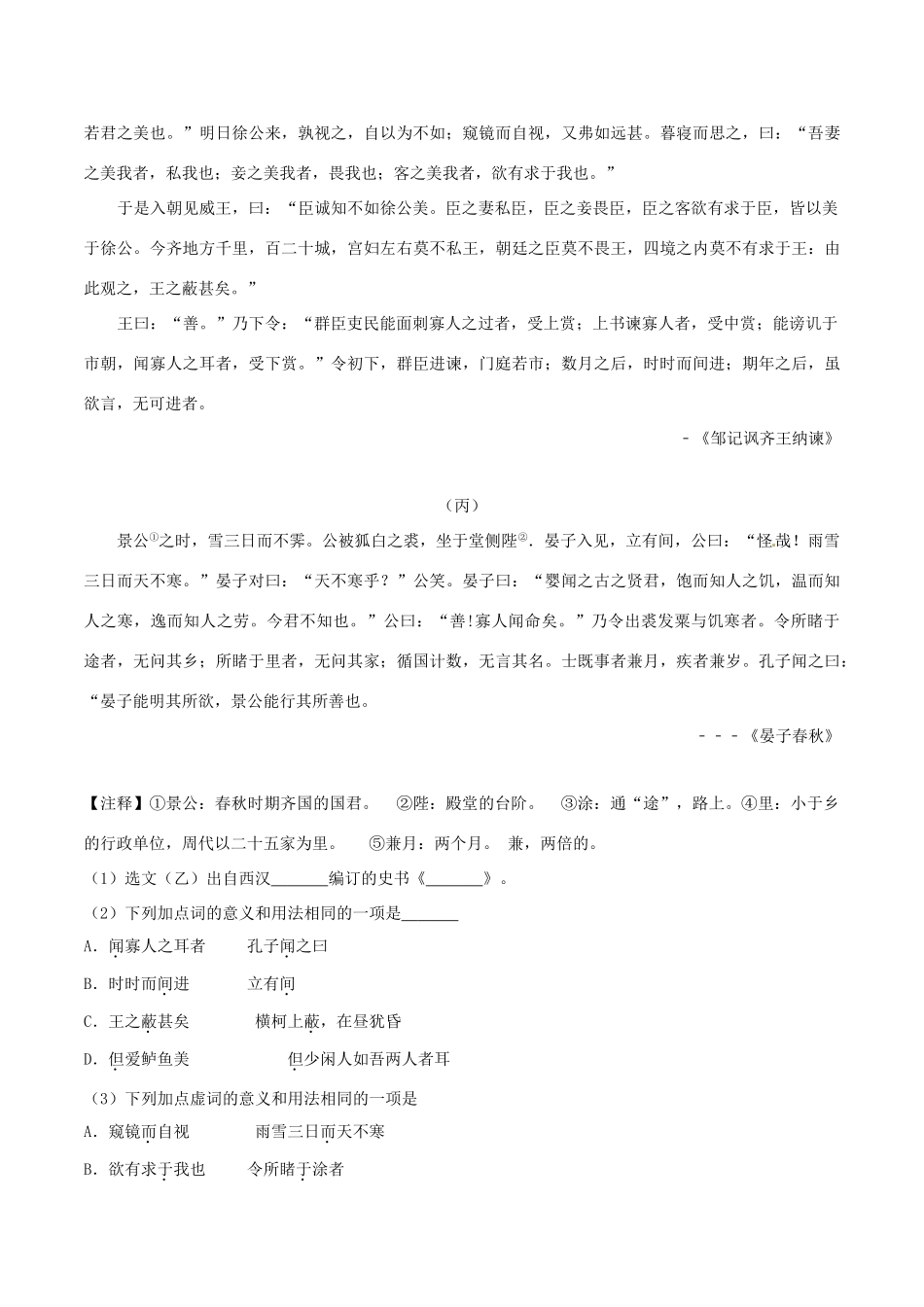 山东省枣庄市中考语文真题试卷(含解析)试卷_第3页