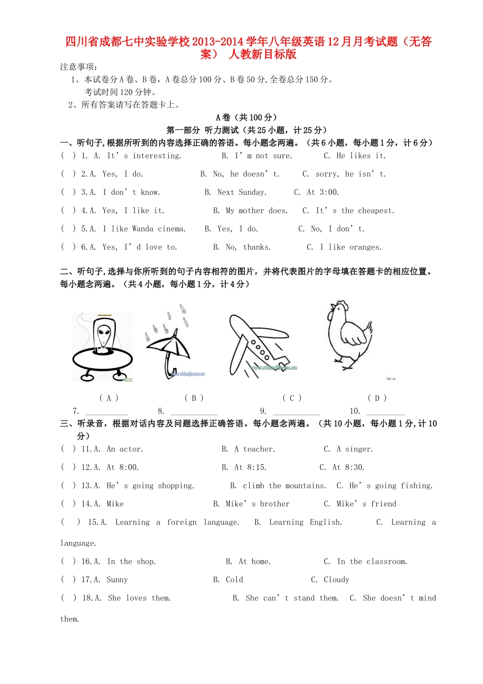 四川省成都七中实验学校八年级英语12月月考试卷 人教新目标版试卷_第1页