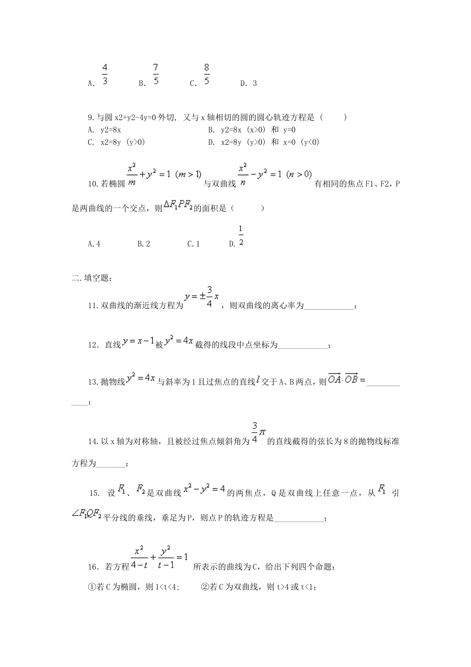 高二数学圆锥曲线与方程单元测评_第2页
