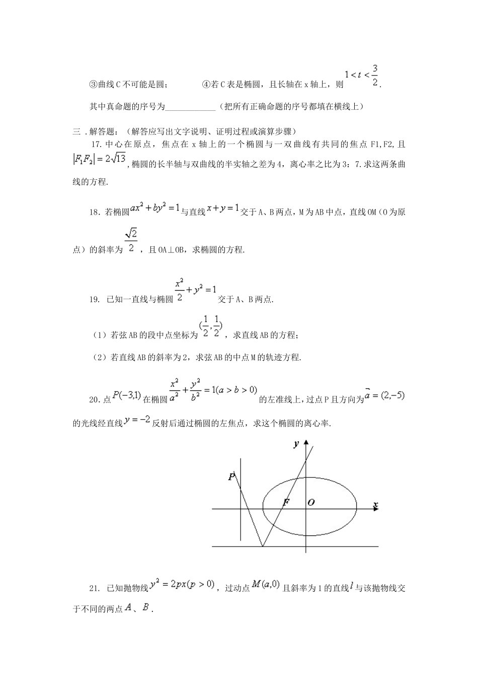 高二数学圆锥曲线与方程单元测评_第3页