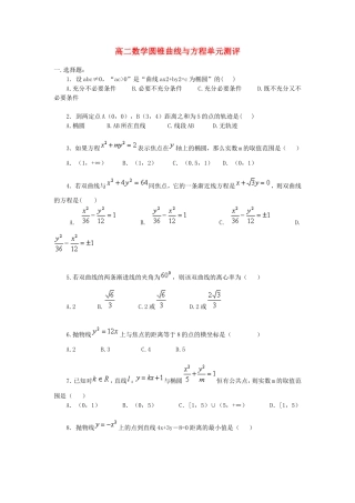 高二数学圆锥曲线与方程单元测评