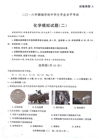 初中化学学生学业水平考试模拟试题(二)(pdf) 试题