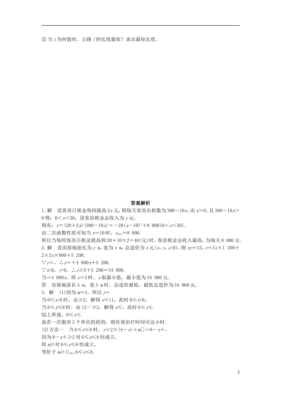 （江苏专用）高考数学 专题2 函数概念与基本初等函数 14 函数模型及其应用 理-人教版高三全册数学试题_第2页