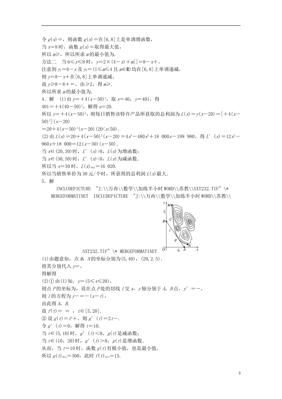 （江苏专用）高考数学 专题2 函数概念与基本初等函数 14 函数模型及其应用 理-人教版高三全册数学试题_第3页