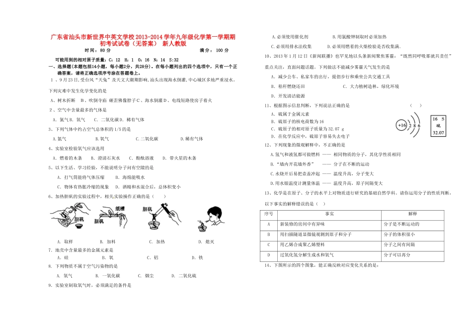 九年级化学第一学期期初考试试卷 新人教版试卷_第1页