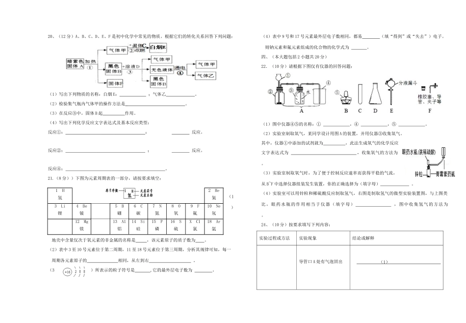 九年级化学第一学期期初考试试卷 新人教版试卷_第3页
