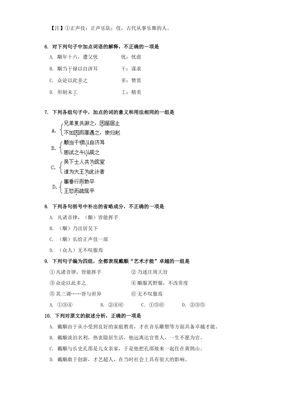 北京市朝阳区第一次统一考试高三语文试卷朝阳区一模试卷人教版 试题_第3页