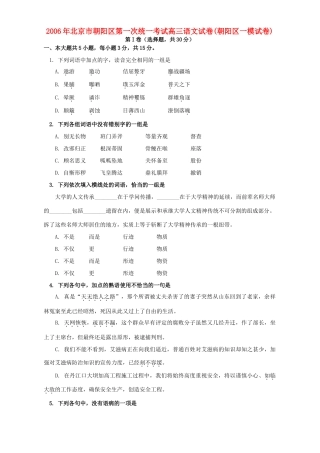 北京市朝阳区第一次统一考试高三语文试卷朝阳区一模试卷人教版 试题