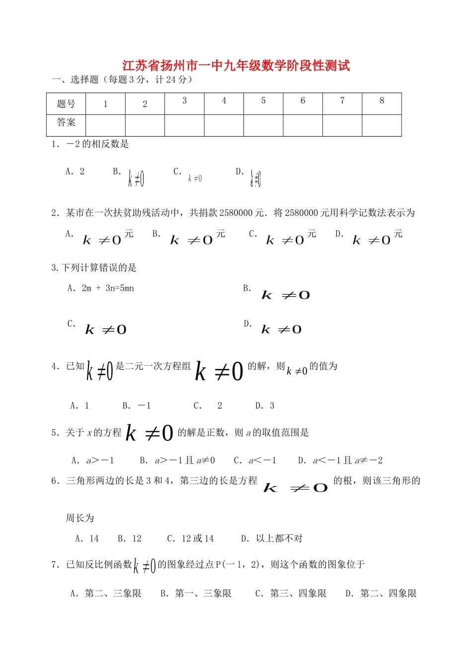 九年级数学阶段性测试试卷_第1页