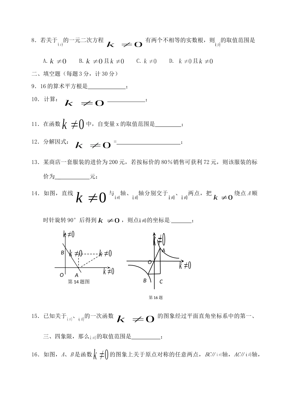 九年级数学阶段性测试试卷_第2页