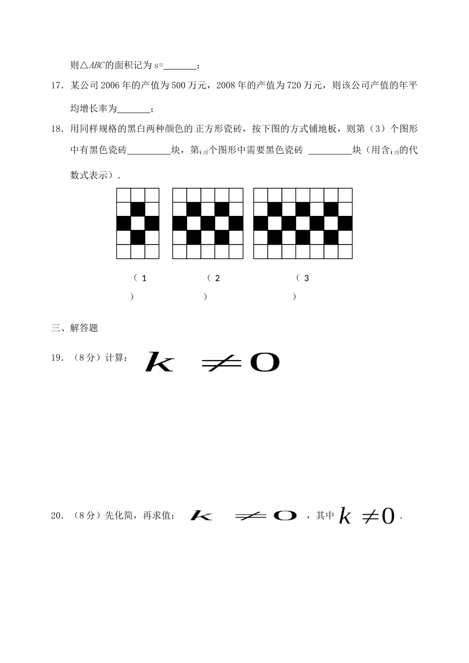 九年级数学阶段性测试试卷_第3页
