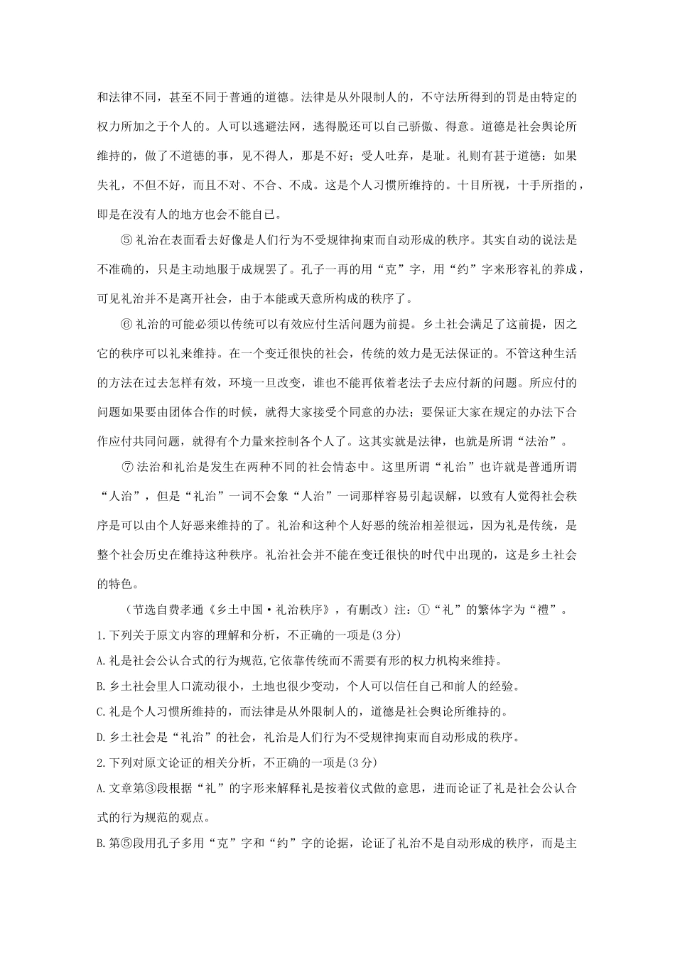 四川省南充市高考语文第二次适应性考试试卷_第2页