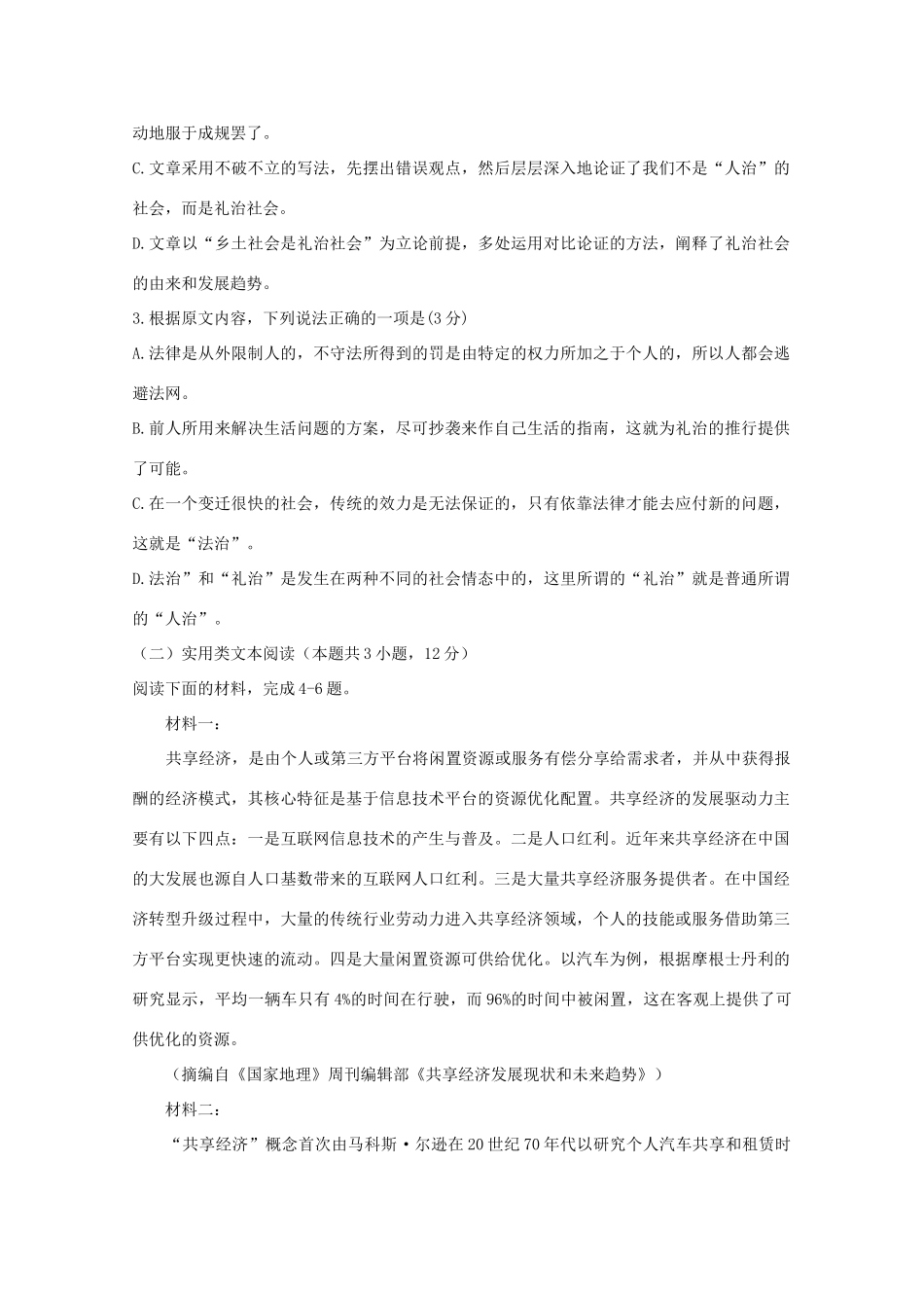 四川省南充市高考语文第二次适应性考试试卷_第3页