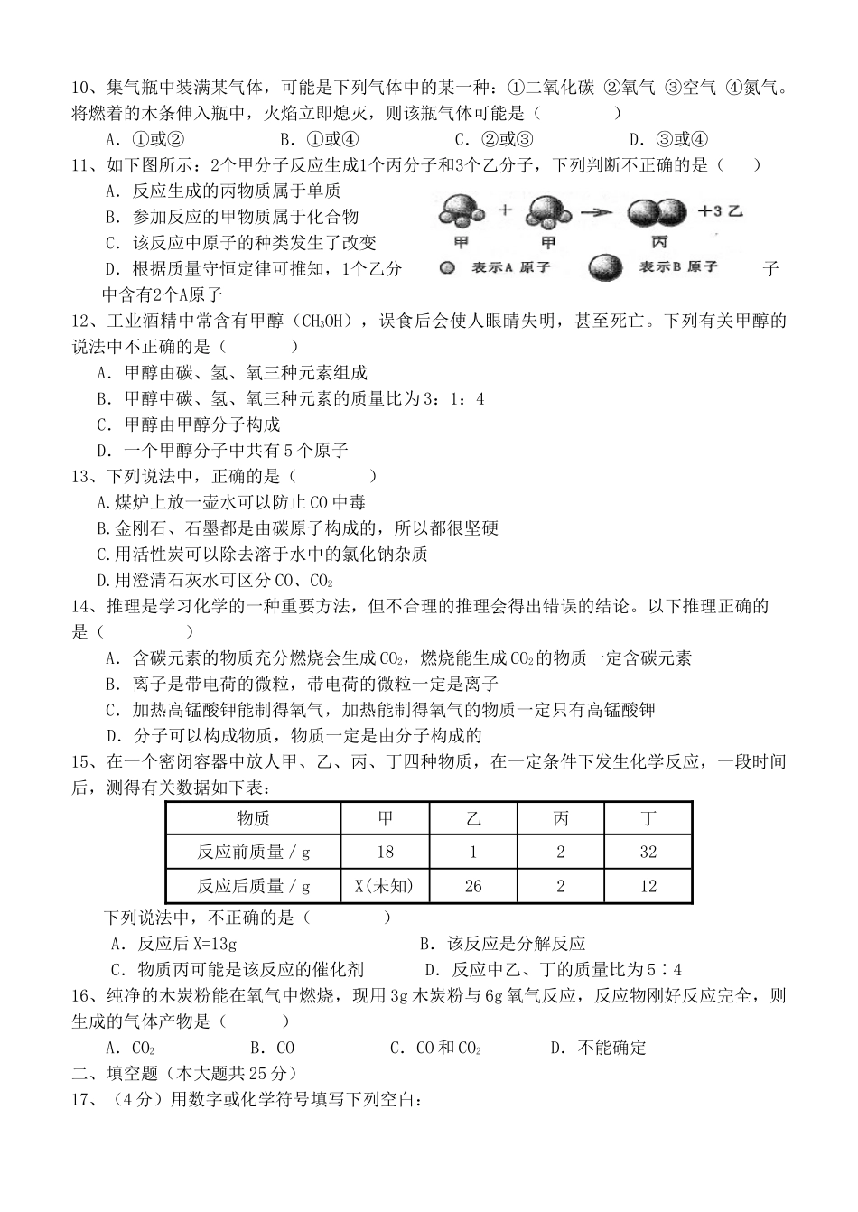 九年级化学12月考试 人教新课标版试卷_第2页