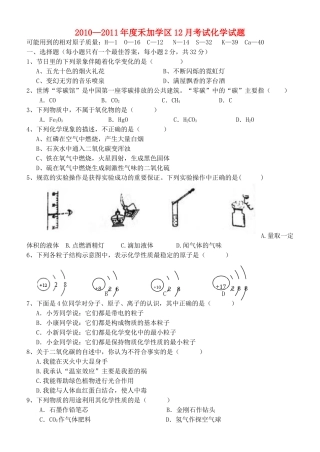九年级化学12月考试 人教新课标版试卷