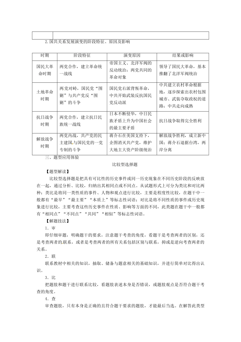 高中历史 第五单元 马克思主义的产生、发展与中国新民主主义革命单元整合 岳麓版必修1-岳麓版高一必修1历史试题_第2页