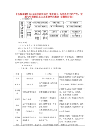 高中历史 第五单元 马克思主义的产生、发展与中国新民主主义革命单元整合 岳麓版必修1-岳麓版高一必修1历史试题