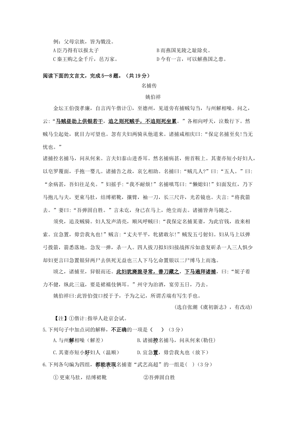 大学东莞石竹附属学校_高一语文10月月考试卷_第2页