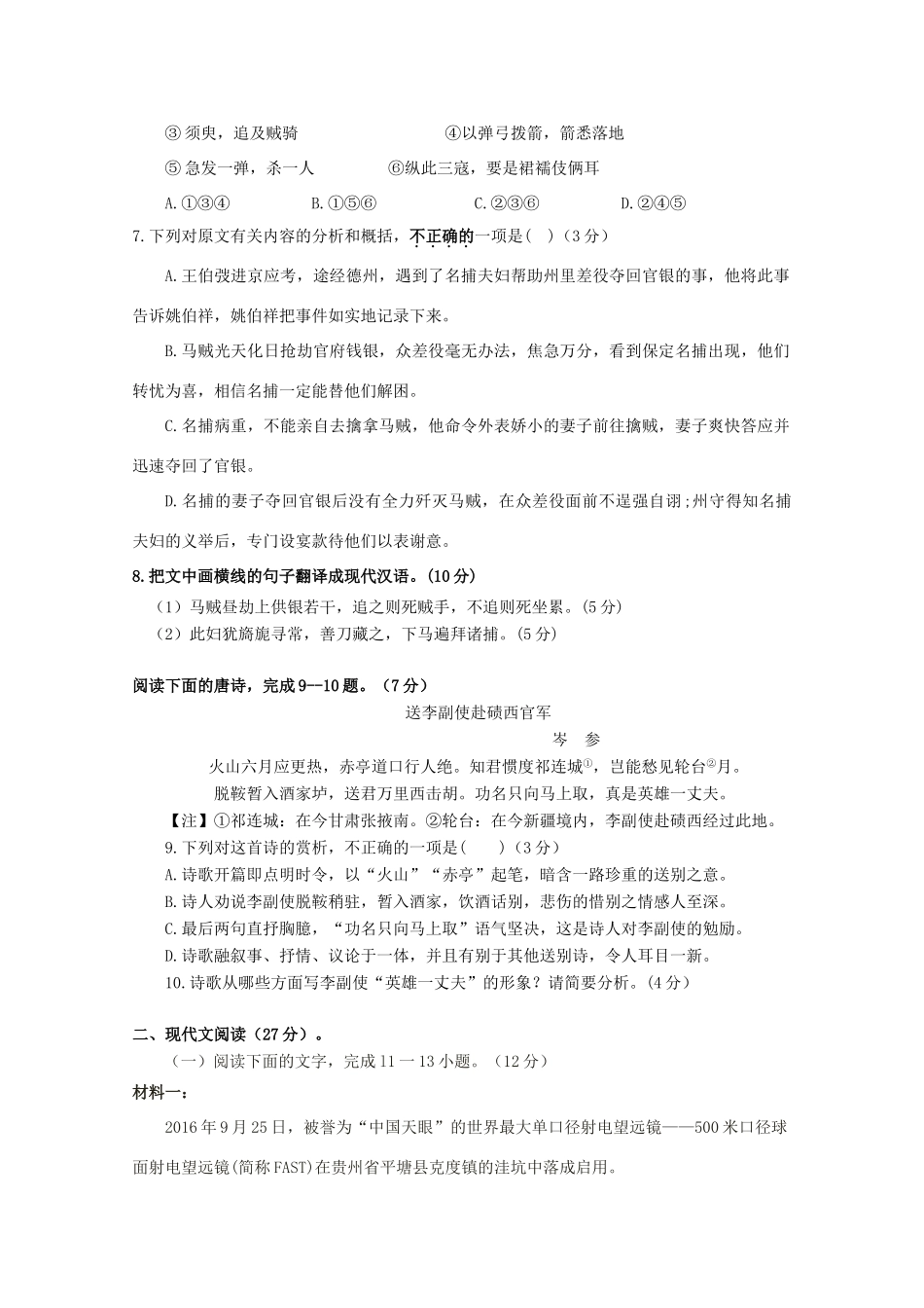 大学东莞石竹附属学校_高一语文10月月考试卷_第3页