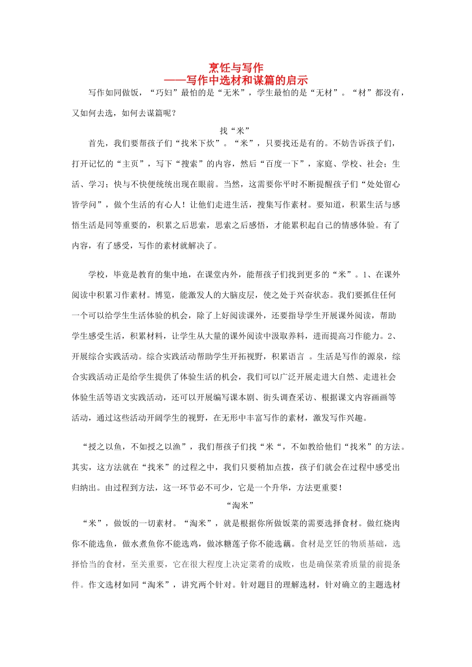 初中语文 写作方法指导 试题_第1页