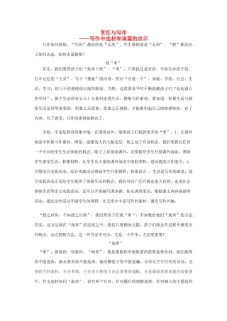 初中语文 写作方法指导 试题