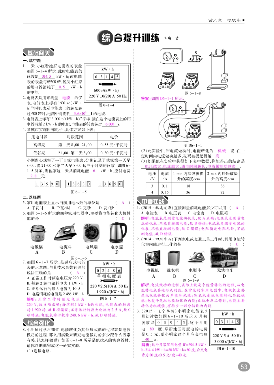 九年级物理上册 第六章 电功率综合讲练(pdf)(新版)教科版试卷_第2页