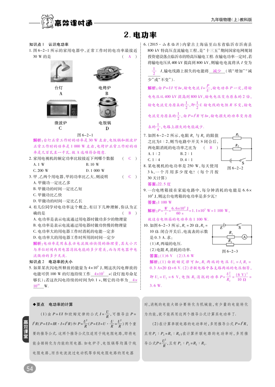 九年级物理上册 第六章 电功率综合讲练(pdf)(新版)教科版试卷_第3页