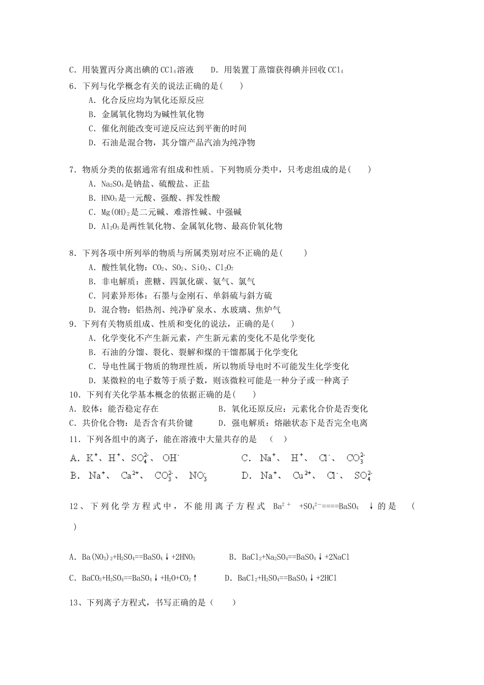 云南省昆明市高三化学上学期第一次月考试题-人教版高三全册化学试题_第2页