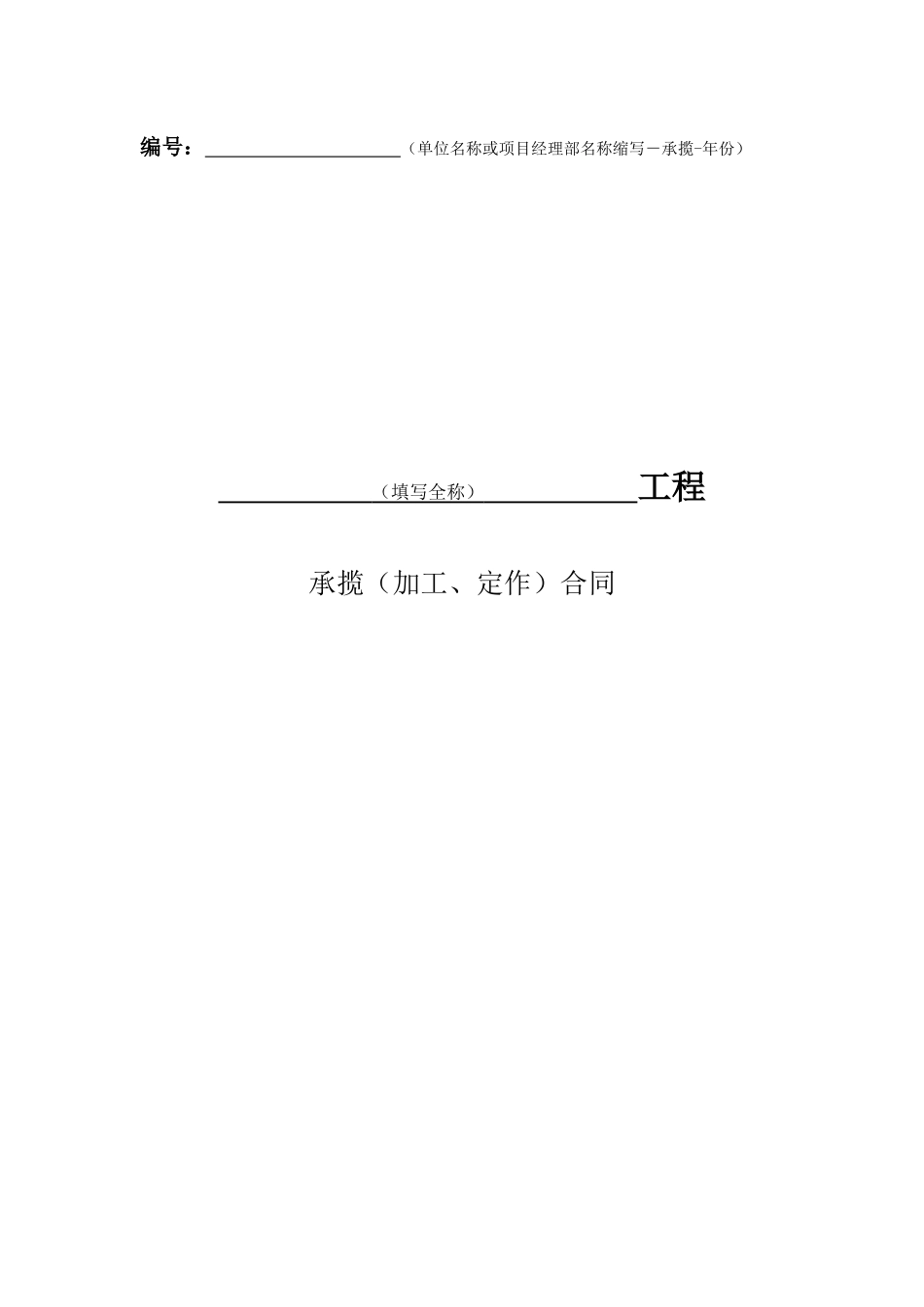 承揽加工定做合同_第1页