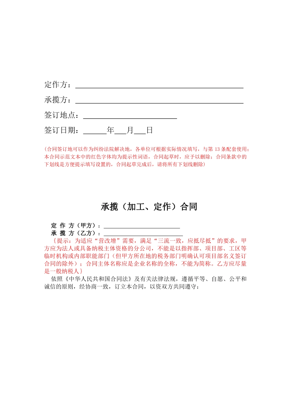 承揽加工定做合同_第2页