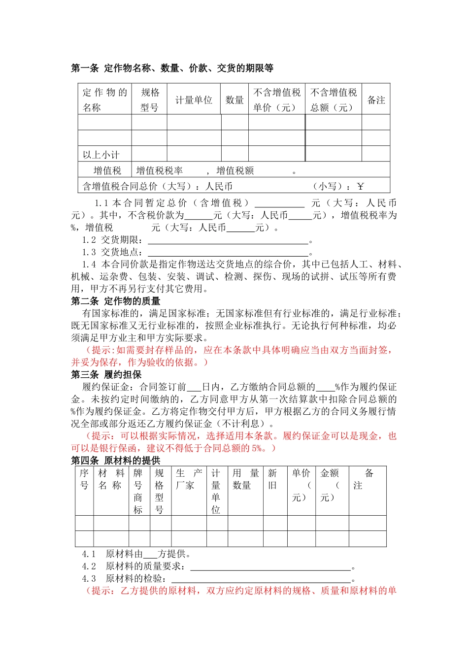 承揽加工定做合同_第3页