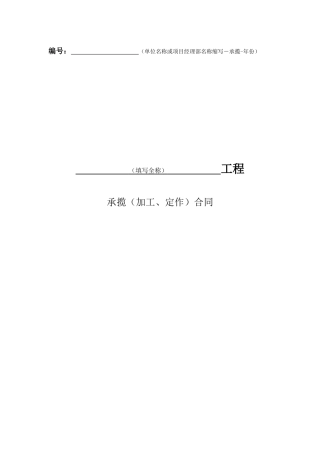 承揽加工定做合同