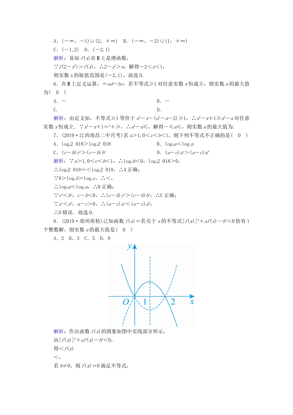 高考数学总复习 第六章 不等式、推理与证明 课时作业35 理（含解析）新人教A版-新人教A版高三全册数学试题_第2页