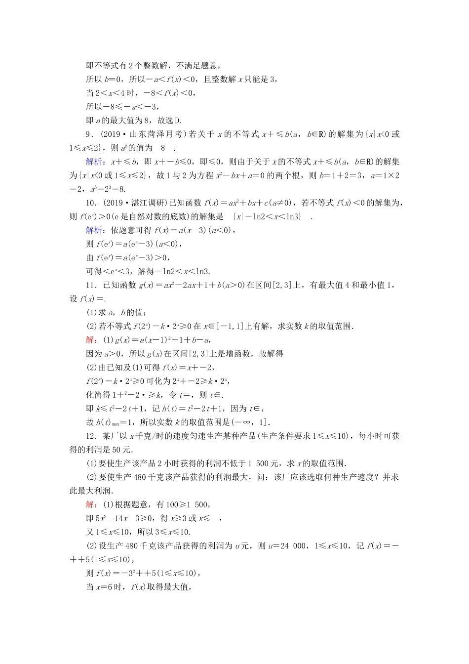 高考数学总复习 第六章 不等式、推理与证明 课时作业35 理（含解析）新人教A版-新人教A版高三全册数学试题_第3页
