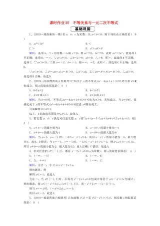 高考数学总复习 第六章 不等式、推理与证明 课时作业35 理（含解析）新人教A版-新人教A版高三全册数学试题