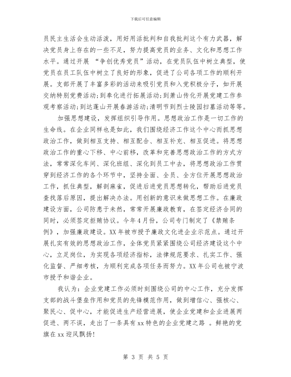 关于企业七一演讲稿与关于企业党员个人的承诺书汇编_第3页