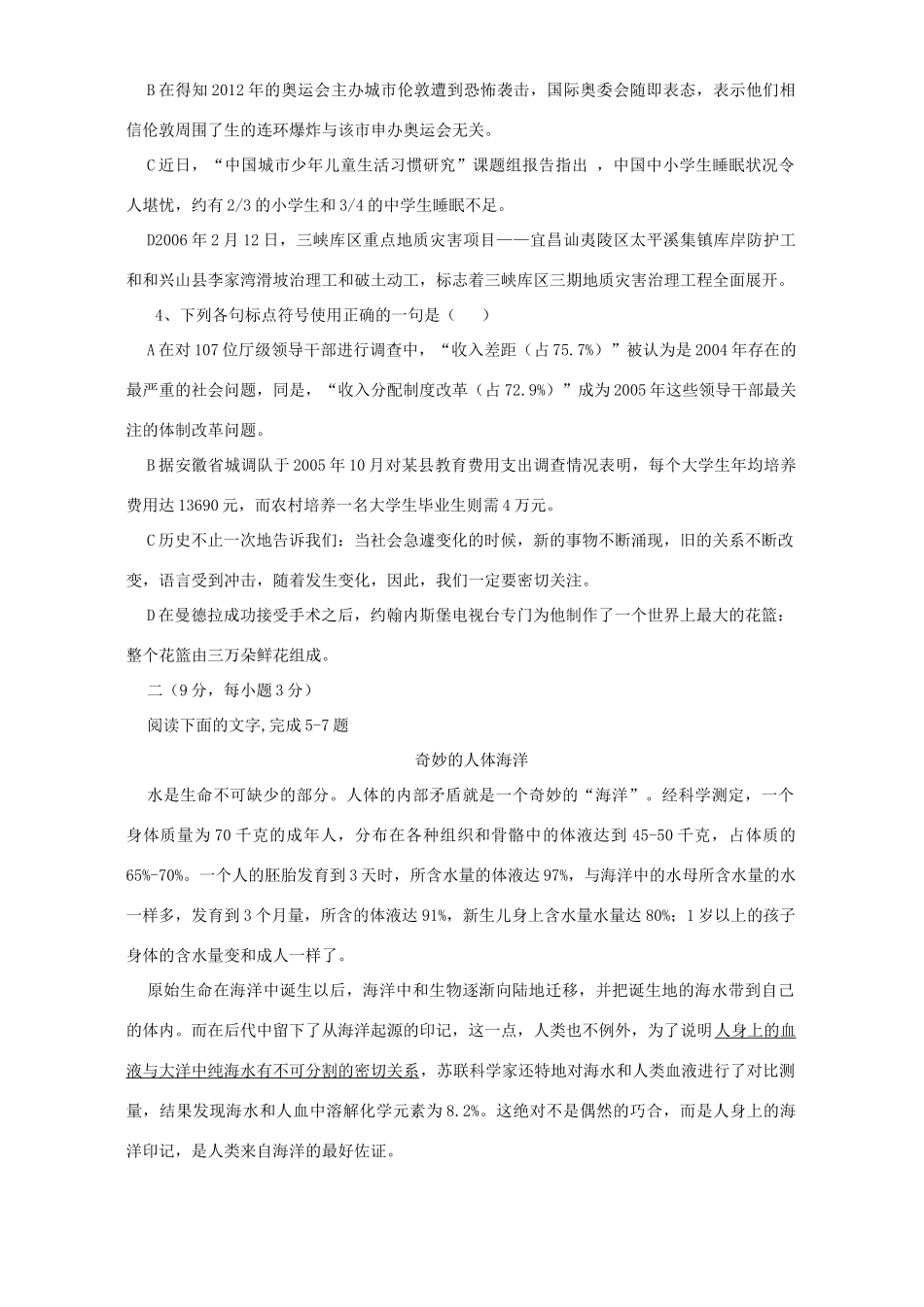 天津市宝坻区一中高考语文第二次模拟考试卷四 人教版试卷_第2页