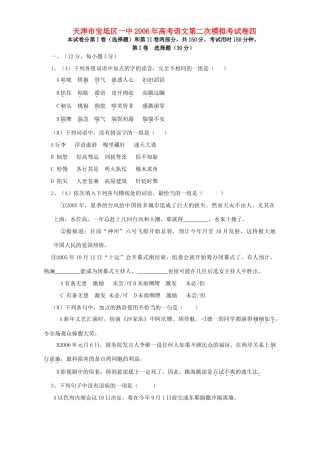 天津市宝坻区一中高考语文第二次模拟考试卷四 人教版试卷