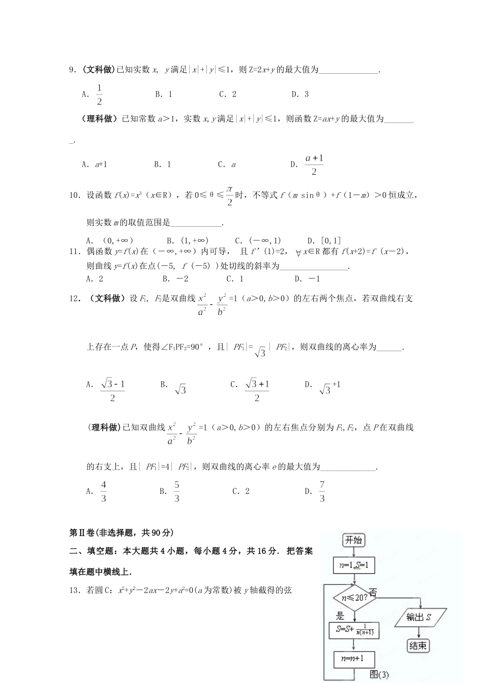 安徽省安庆市高二数学12月段考测试试卷 试卷_第2页