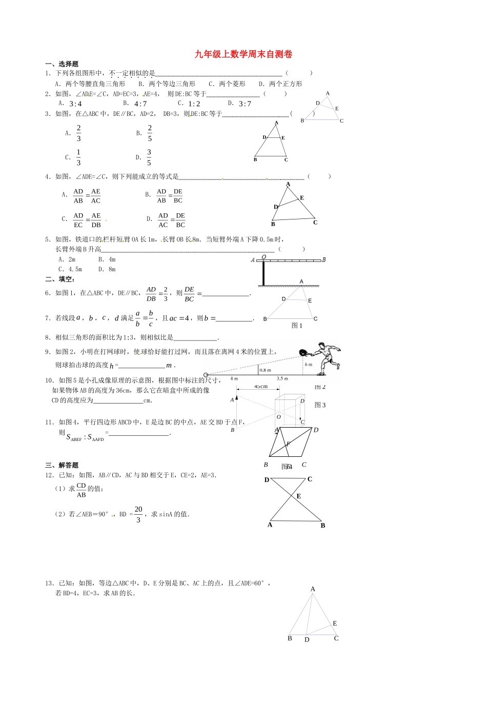 九年级数学上学期周末自测卷(相似) 新人教版试卷_第1页