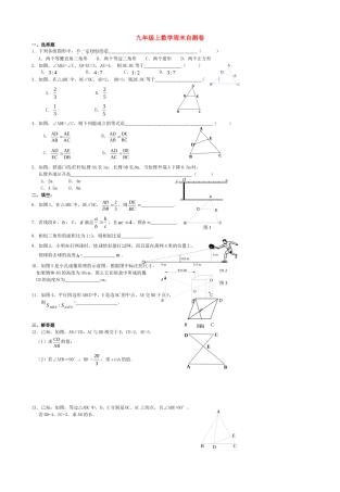 九年级数学上学期周末自测卷(相似) 新人教版试卷
