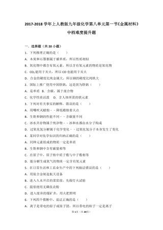 九年级化学下册 第八单元 金属和金属材料 课题1(金属材料)中档难度提升题(pdf，含解析)(新版)新人教版试卷