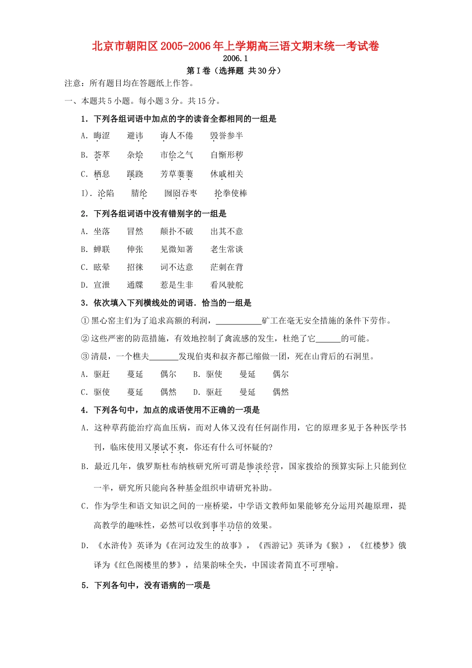 北京市朝阳区上学期高三语文期末统一考试卷 人教版 试题_第1页