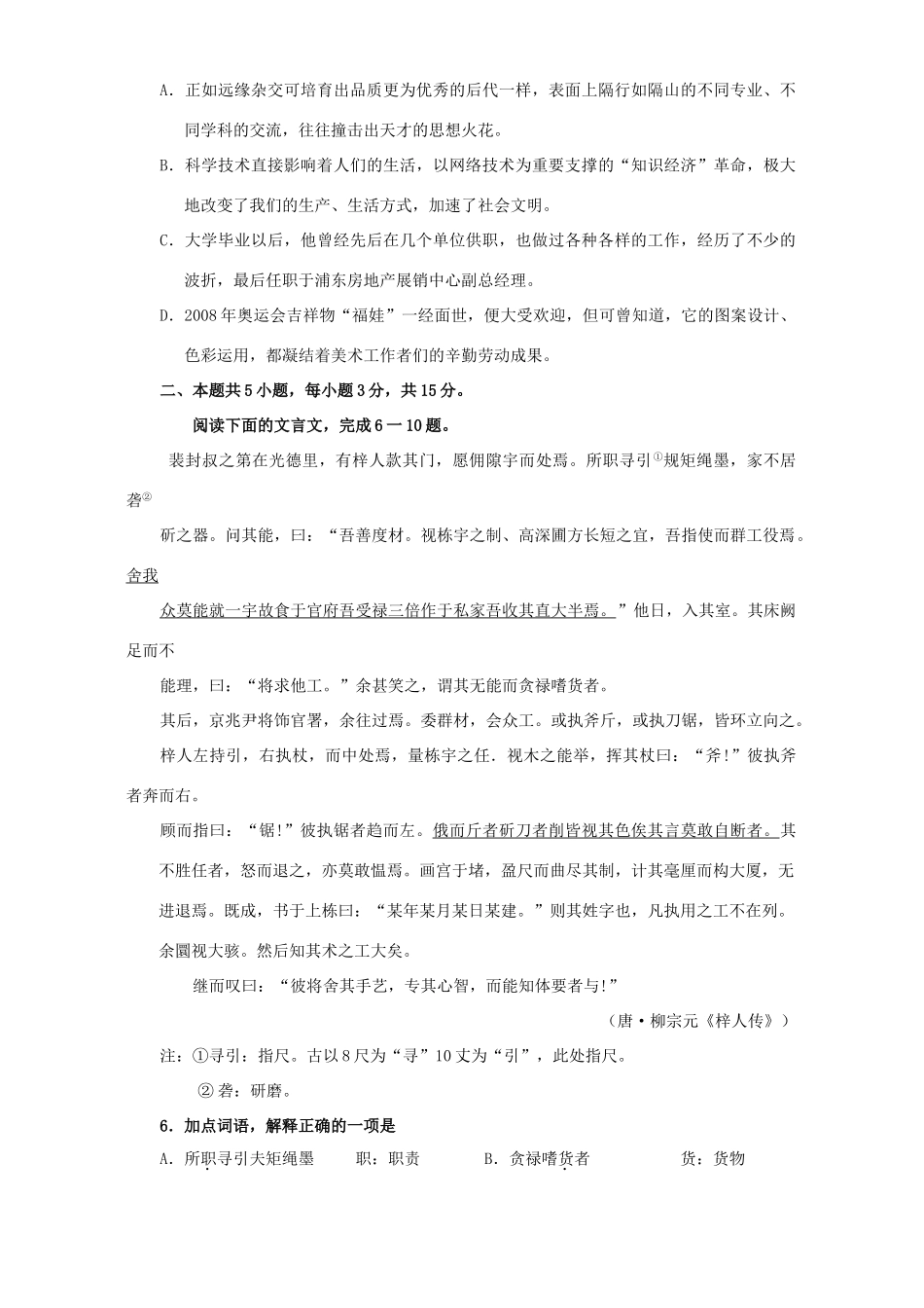 北京市朝阳区上学期高三语文期末统一考试卷 人教版 试题_第2页